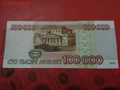 100000 рублей 1995 года до 18.01.19 - 204