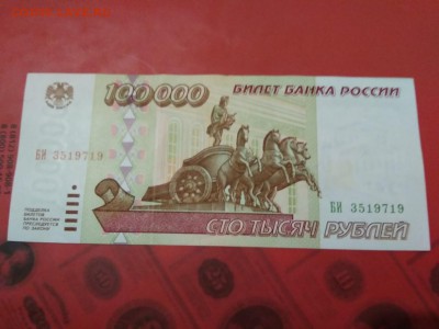 100000 рублей 1995 года до 18.01.19 - 205