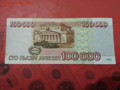 100000 рублей 1995 года до 18.01.19 - 201
