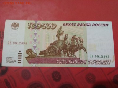 100000 рублей 1995 года до 18.01.19 - 202