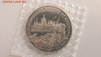 3р 1995г Будапешт пруф запайка, до 18.01 - О Будапешт-1