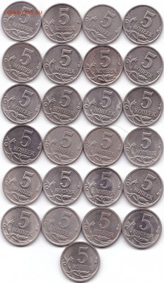 5 коп 1997-09М и СП+2014м до 20.01.19. 22-00 Мск - 5 коп 1997-09М и СП+14м