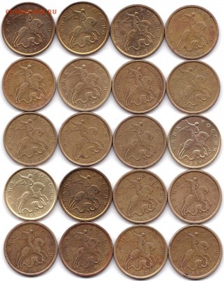 10 коп 1997М и СП - 20шт до 20.01.19. 22-00 Мск - 10 коп 1997М и СП - 20шт (2)