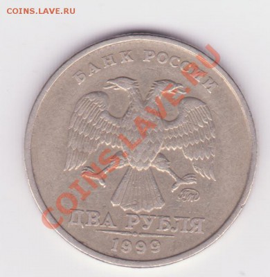 1и 2 руб 1999г до 2.06 - 2 001
