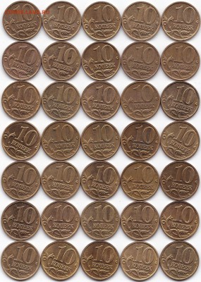 10 коп 2000-06сп и М - 70шт немаг до 20.01.19. 22-00 Мск - 10 коп 2000-06м по 5шт