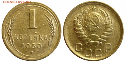1 копейка 1939 ШТ.1.1Г АИФ № 75 До 18.01.19 в 22.30 Мск - P1230004.JPG