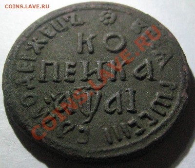 Копейка 1711 года БК и полушка ? года - К 1711 Рвн.JPG