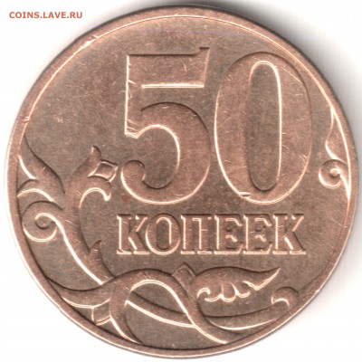 50 коп 2010м шт.Б4 по АС до 20.01.19. 22-00 Мск - 50 коп 2010м шт.Б4