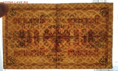 250 рублей 1917г. до 22:00 мск 18.01.19. - IMG_20190114_135241