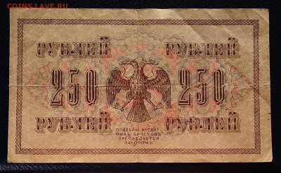 250 рублей 1917г. до 22:00 мск 18.01.19. - IMG_20190114_003559
