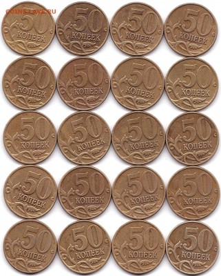 50 коп 2006м - 20шт не магнит до 20.01.19. 22-00 Мск - 50 коп 2006м - 20шт