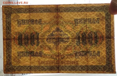 1000 рублей 1917г. до 22:00 мск 18.01.19. - IMG_20190114_003353