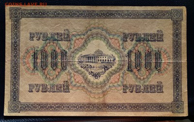 1000 рублей 1917г. до 22:00 мск 18.01.19. - IMG_20190114_003258