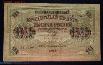 1000 рублей 1917г. до 22:00 мск 18.01.19. - IMG_20190114_003201
