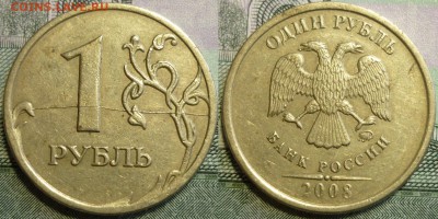 1 рубль 1997,2007,2008 Полные расколы. До 18.01.19 в 22.30 М - P1220430.JPG