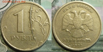 1 рубль 1997,2007,2008 Полные расколы. До 18.01.19 в 22.30 М - P1220424.JPG