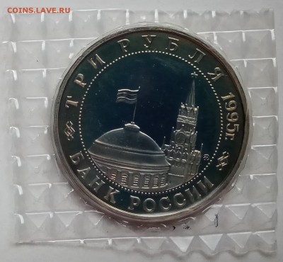 3 руб.,1995г.,Встреча на Эльбе,ПРУФ,зап.,до 17.01.19 в 22.30 - IMG_20190113_153814 копия