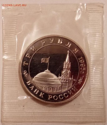 3 руб., 1995г., Будапешт, ПРУФ, запайка, до 17.01.19 в 22.30 - IMG_20190114_113957 копия