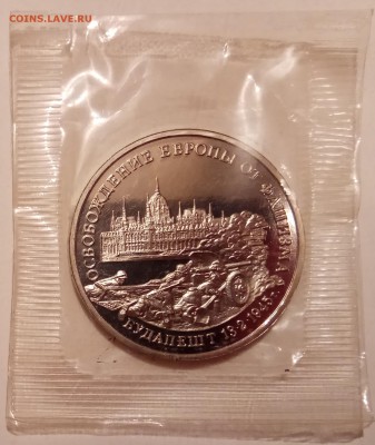 3 руб., 1995г., Будапешт, ПРУФ, запайка, до 17.01.19 в 22.30 - IMG_20190114_113837 копия
