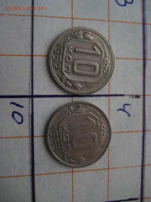 20 коп.-9 шт.,10 коп.-8шт. без повторов до 1961 года - 015.JPG