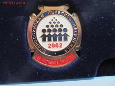Знак Перепись населения полный комплект СПМД - IMG_0111.JPG