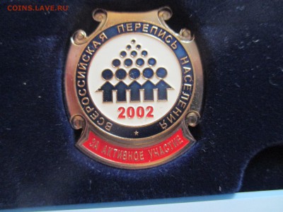 Знак Перепись населения полный комплект СПМД - IMG_0112.JPG