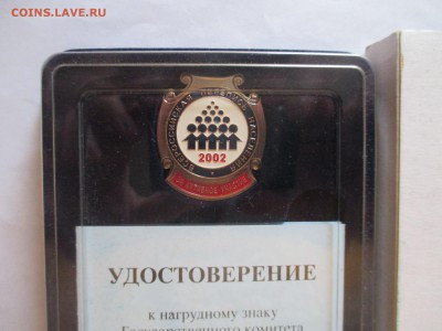 Знак Перепись населения полный комплект СПМД - IMG_0110.JPG