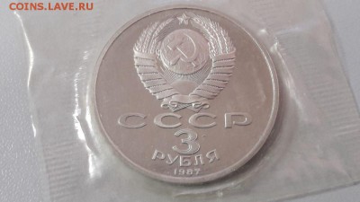 3р 1987г 70лет ВОСР пруф запайка, до 20.01 - С 3р 70лет ВОСР-2ъ