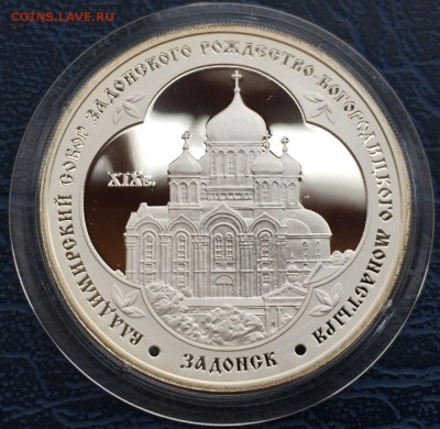 3 рубля 2008 Задонск с 200 до 17.01 - IMG_5332.JPG