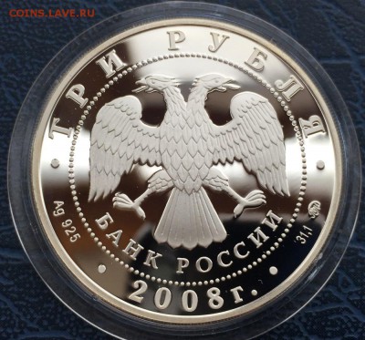 3 рубля 2008 Задонск с 200 до 17.01 - IMG_5333.JPG