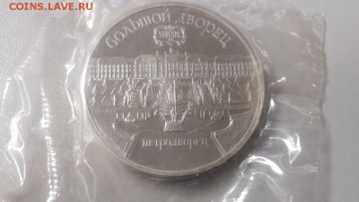 5р 1990г Петродворец пруф запайка, до 20.01 - С Петродворец-1