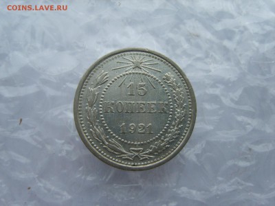 10.15.20 копеек 1921 г. - S8307754.JPG
