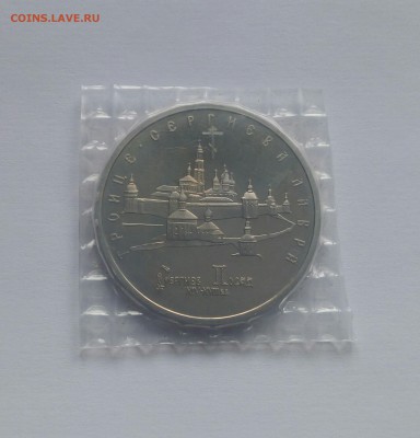 5р. 1993г. Троице-Серг. Лавра пруф запайка, 17.01.19, 22:00 - IMG_20190114_000203_949.JPG
