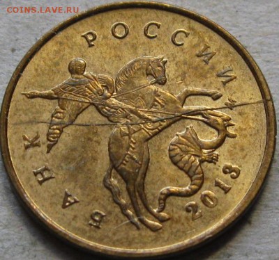 10 копеек 2013г. Подборка браков.  До 22:00мск 15.01.19г. - 10 коп 2013г Полный раскол на аверсе через знак ммд в ракурсе