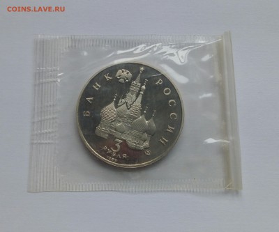 3р.1992 Победа демократии 19-21 авг. пруф запайка, до 17.01 - IMG_20190114_000916_347.JPG