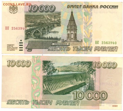 10 000 руб 1995г до 20.01.2019 - Скан_20190114 (15) 99