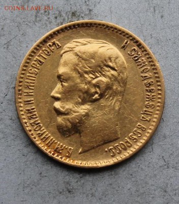 5 рублей 1900 год.Короткий - IMG_2151.JPG