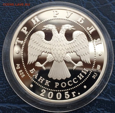 3 рубля 2005 Чемпионат Мира Легкая Атлетика с 200 до 16.01 - IMG_5337.JPG