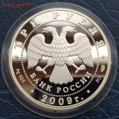 3 рубля 2009 Витебский Вокзал с 200 до 16.01 - IMG_5335.JPG