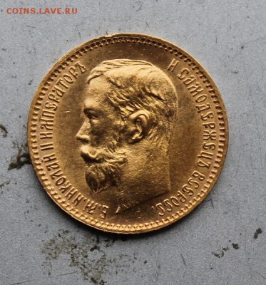 5 рублей 1902 год.Короткий - IMG_2179.JPG