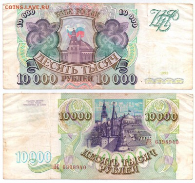 10 000 руб 1993г до 20.01.2019 - Скан_20190114 (33) 9