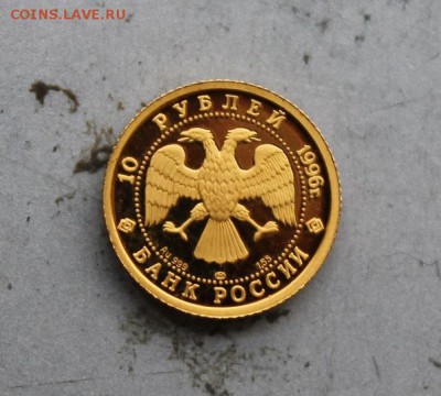 10 рублей 1996 год Щелкунчик.№2 - IMG_2294.JPG