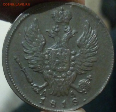 1 копейка 1818 км ад - IMG_20190114_191219_143