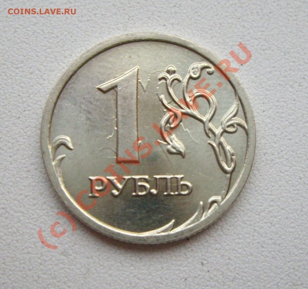 рубль 2008г. Непонятный брак, оцените и обьясните... - 3.JPG