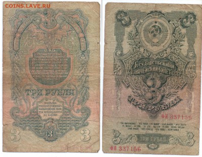 3 руб 1947г до 20.01.2019 - Скан_20190114 (27) 6