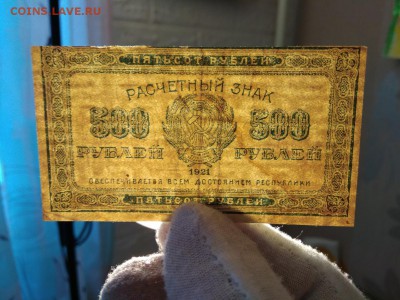 500 рублей 1921 год РСФСР 18.01.19 - 7