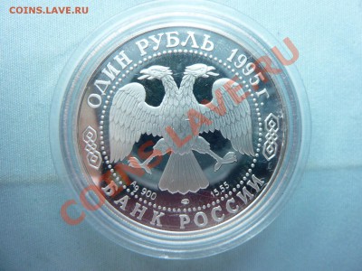 КРАСНАЯ КНИГА 1995 г. серебро  ПРУФ до 8.06.11 в 22-00 - MEMO0029.JPG