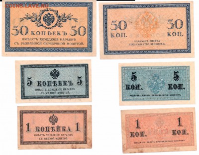 разменные казначейские знаки 50 коп, 5 коп, 1 коп. 1915-17г - Скан_20190114 (7) 55