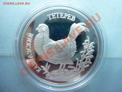 КРАСНАЯ КНИГА 1995 г. серебро  ПРУФ до 8.06.11 в 22-00 - MEMO0028.JPG