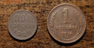 полкопейки 25 и копейка 24 1.2-до 17 1 19 22 30 - IMG_20190114_152319_cr